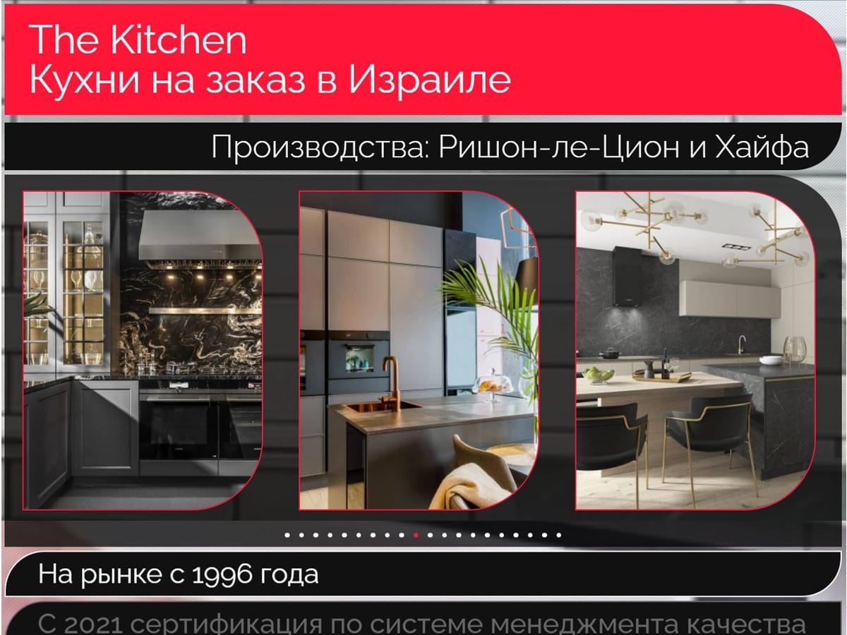 The Kitchen: Кухни на заказ в Израиле - качество с 1996 года и 15 лет гарантии