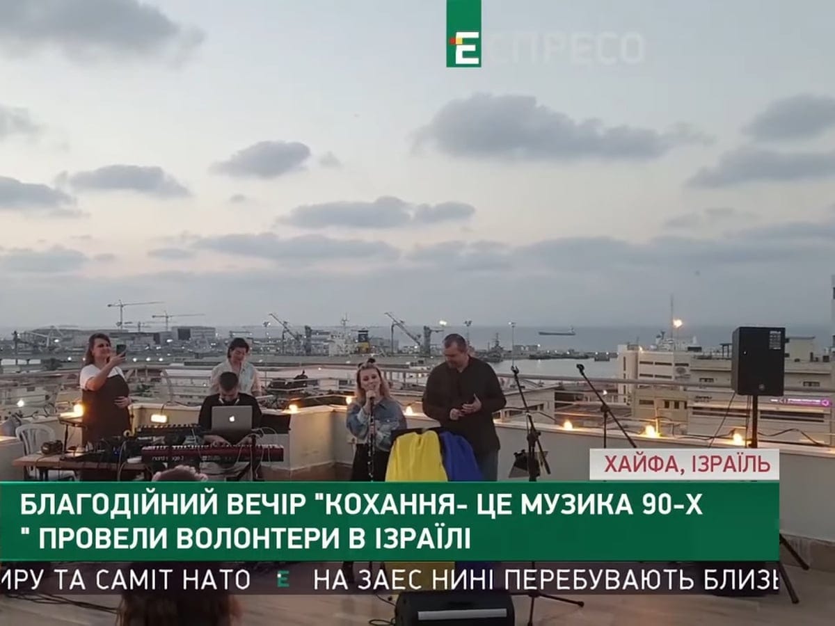 Видео: UDM Iзраїль. Украинская музыка 90-х на крыше в Хайфе - благотворительный волонтерский проект