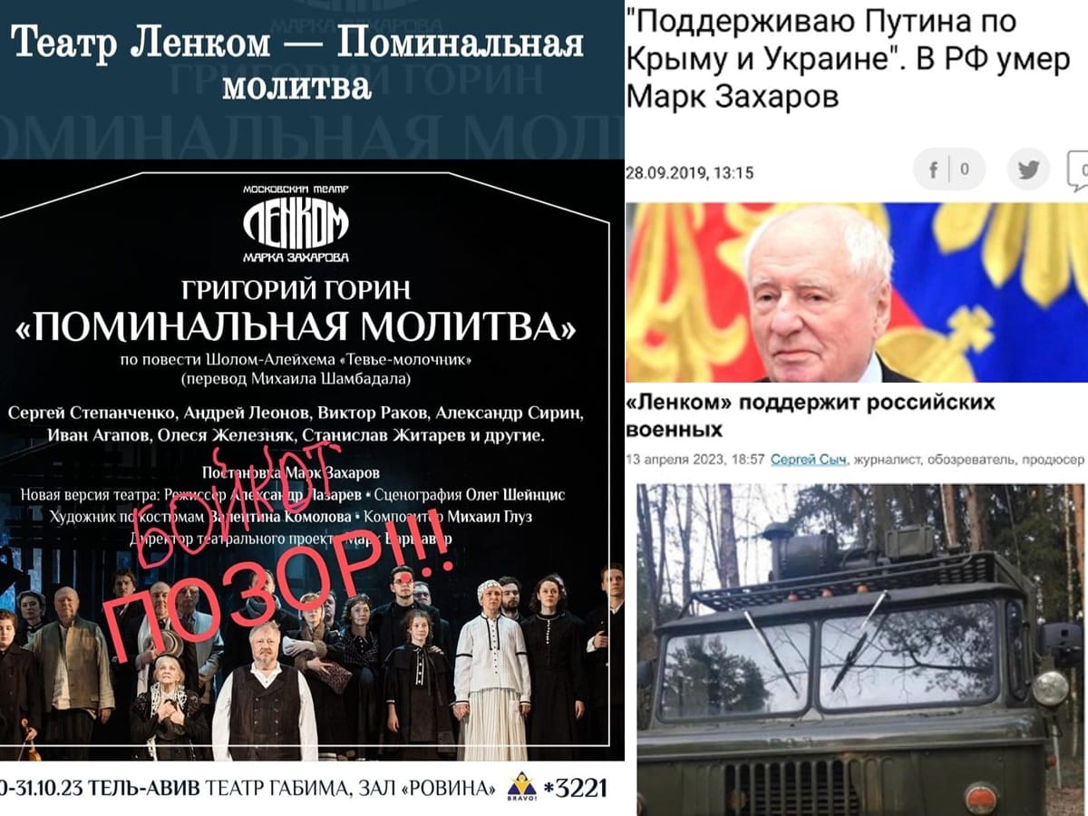 Журналист Эмиль Шлеймович попытался разобраться в том, кто спонсирует гастроли театра "Ленком в Израиле" - что стало извесно