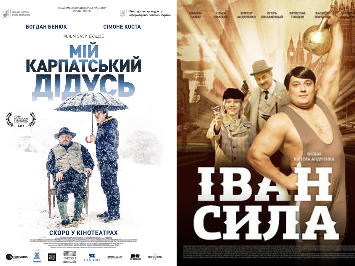 Новости Израиля Украинское кино на Хануку. Тель-Авив, 13 декабря 2023: "Іван Сила" и "Мій карпатський дідусь"