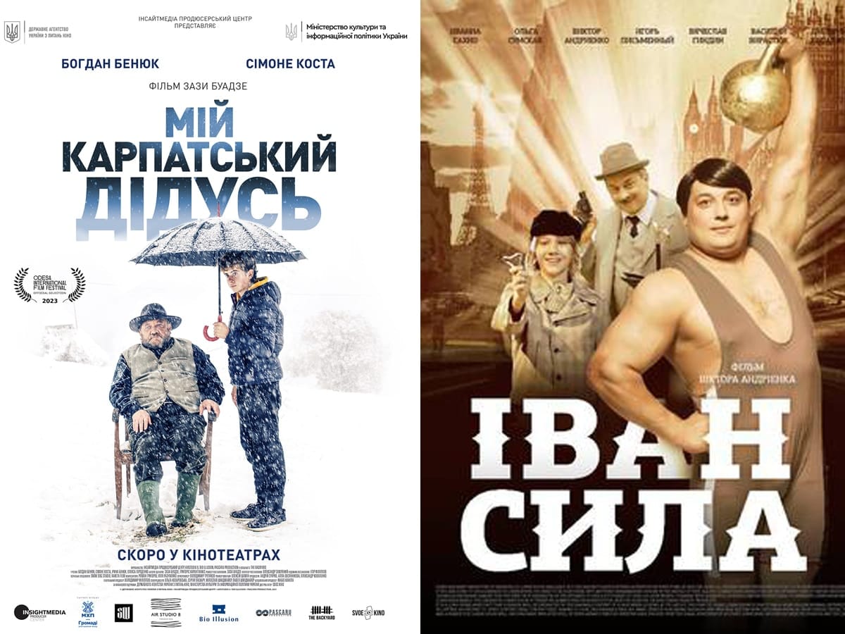 Новости Израиля Украинское кино на Хануку. Тель-Авив, 13 декабря 2023: "Іван Сила" и "Мій карпатський дідусь"