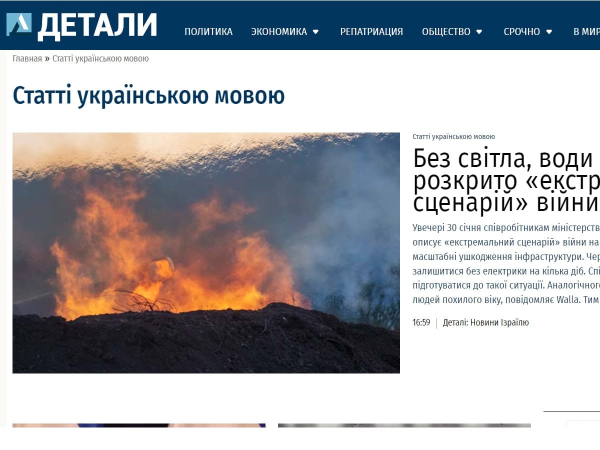 Израильское информационно-аналититическое издание “Детали” запустило версию сайта на украинском языке.