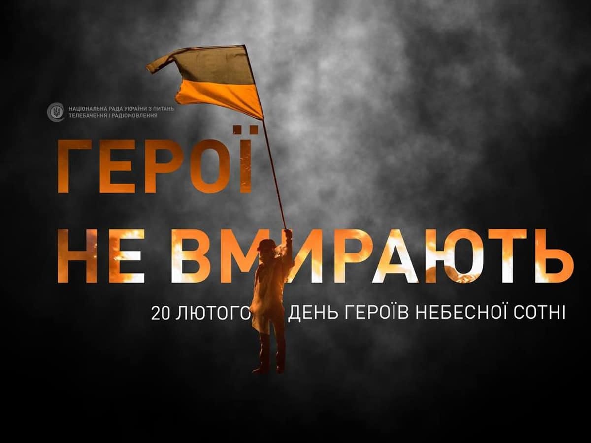 Помним! 20 февраля 2024 года украинский народ 10-й раз чтит память Героев Небесной сотни - "Революции Достоинства"