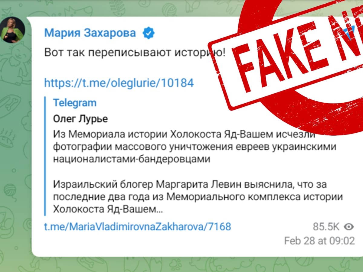 Российская пропаганда и МИД РФ раскручивают фейки о "зачистке" экспозиции Яд ва-Шем (не поверите!) "украинскими бандеровцами"