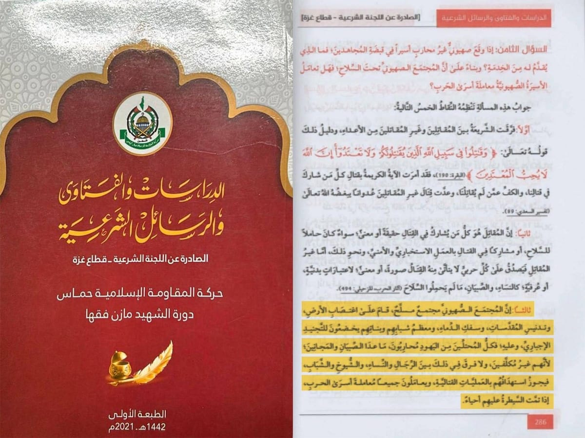 ЦАХАЛ обнаружил фетву ХАМАСа о убийстве израильтян