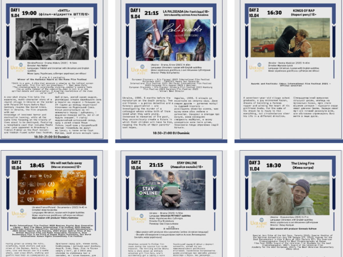 Ukraine Aviv - фестиваль современного украинского кино 9, 10,11 марта 2024 в Тель-Авиве