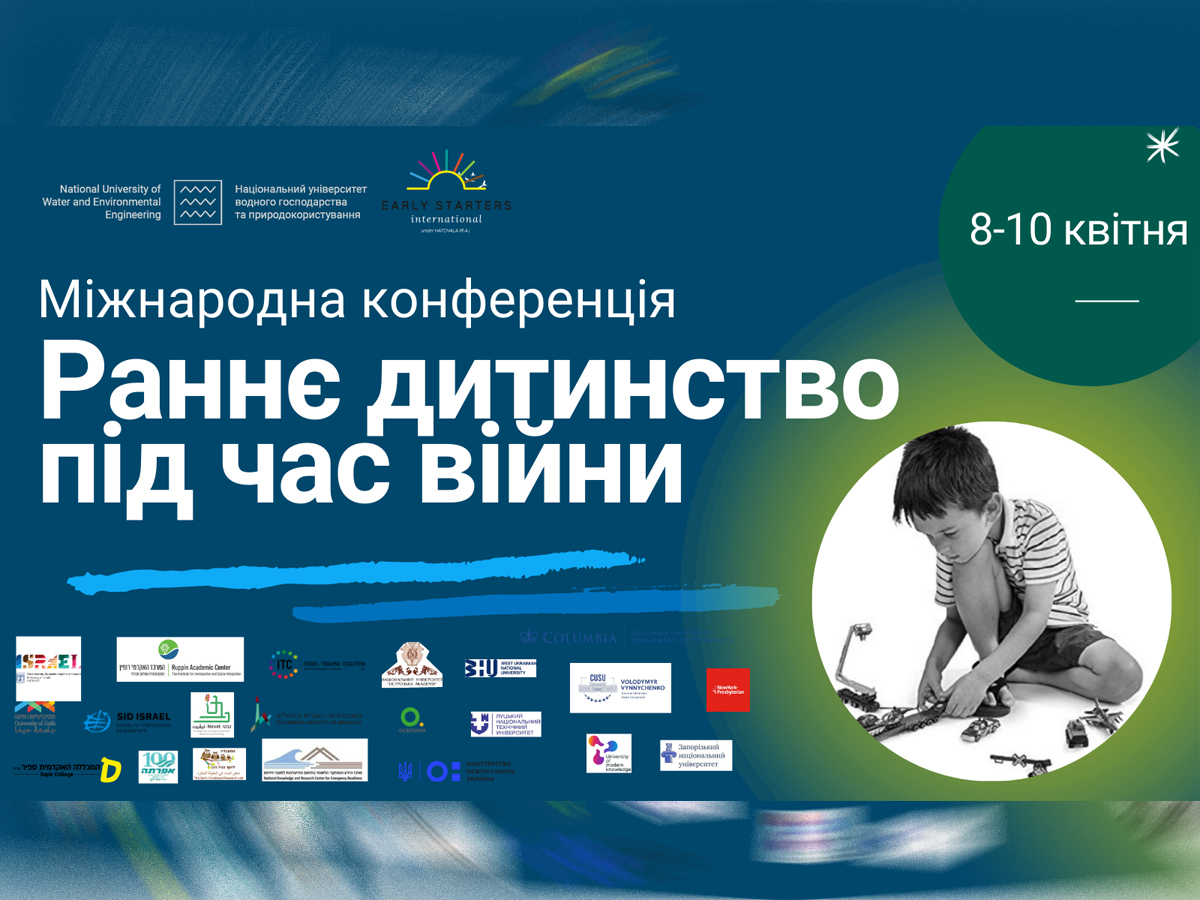 Видео: "Раннее детство во время войны" - в Украине прошла международная конференция в сотрудничестве с министерствами образования Украины и Израиля
