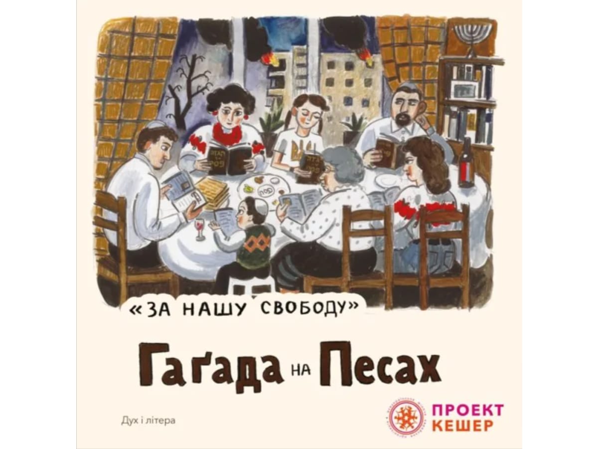 "Песах по-украински: выйти из Египта или уйти от России – еще не все" - мнение