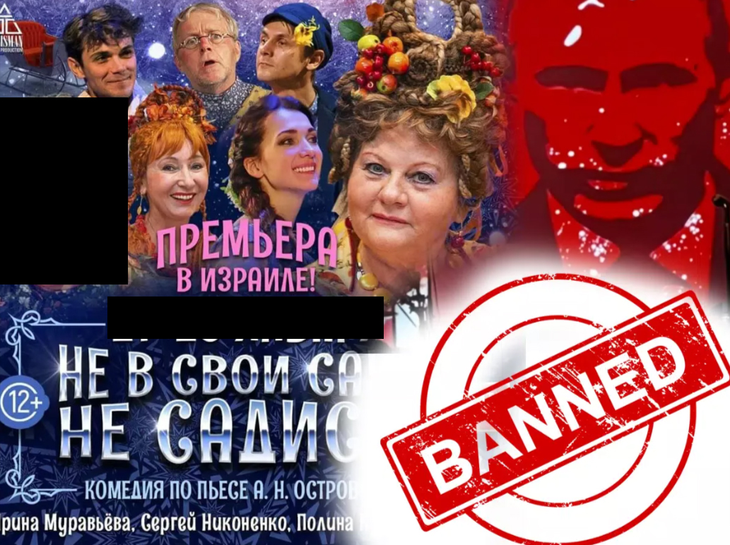 Опять в Израиль на гастроли - "Не в свои сани не садись - 2, история продолжается ..."