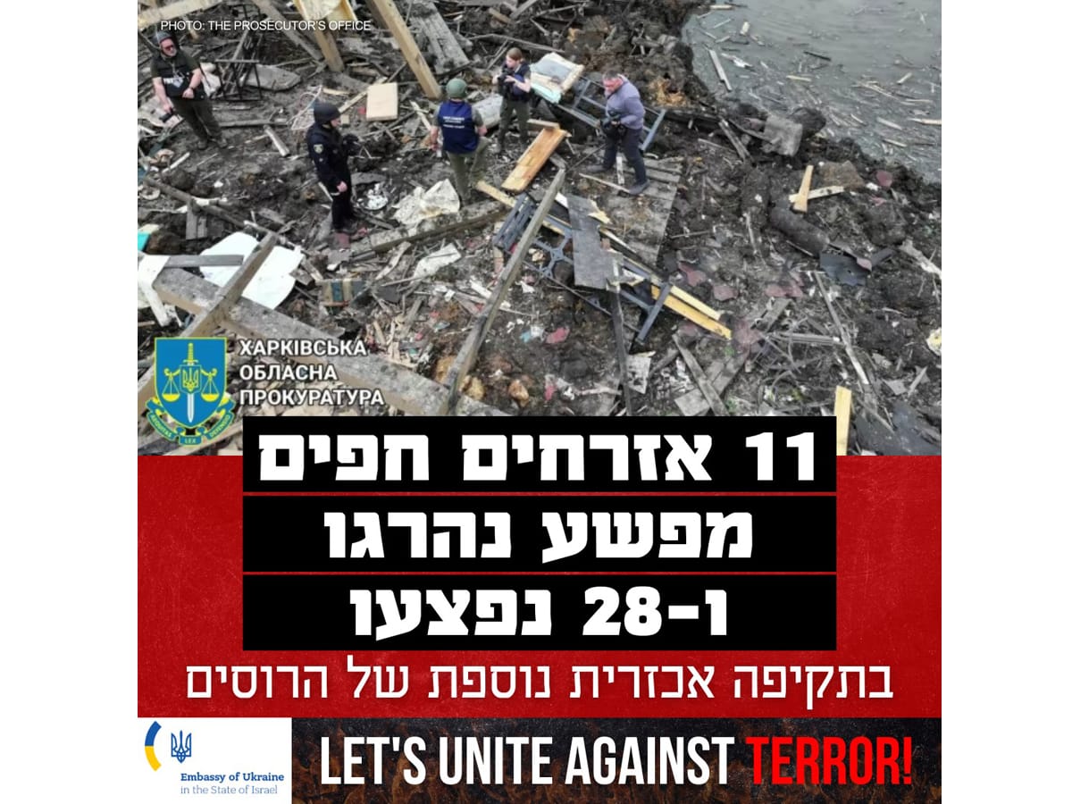 Посольство Украины в Израиле призвало объединиться в борьбе против террора