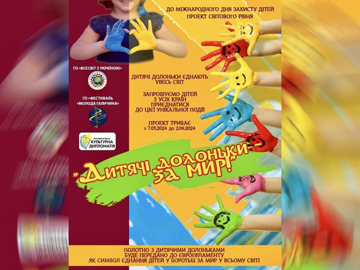 Присоединиться к Всемирному марафону "Дитячі долоньки - за мир" можно 31 мая 2024 в Нетании (Израиль)