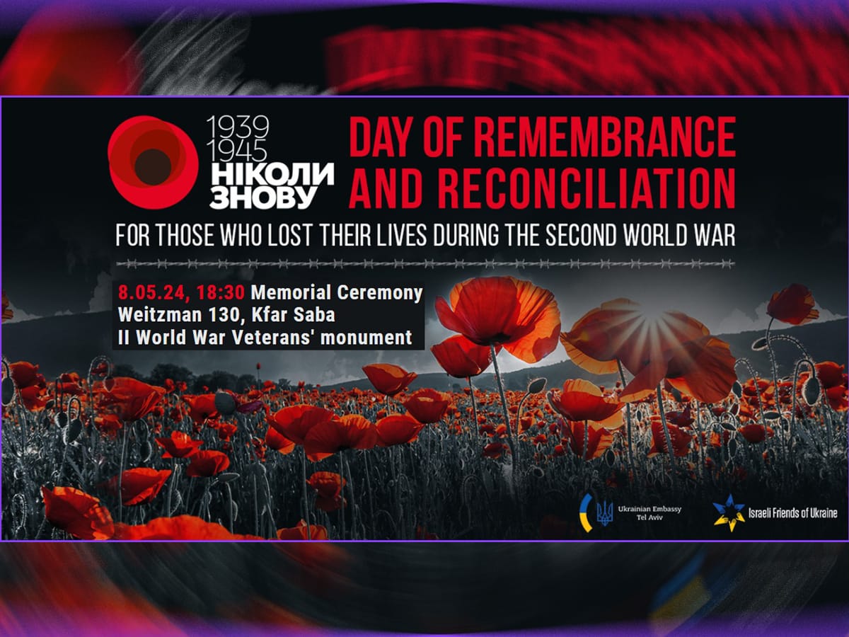 8 мая День Памяти и Примирения. Приглашаем Вас почтить память погибших во второй Мировой войне у Мемориала воинам Второй мировой войны в Кфар Cабе