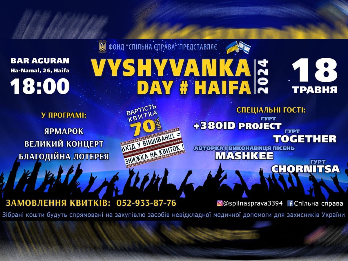 VYSHYVANKA DAY # HAIFA 2024 уже 18 мая 2024 в Хайфе - празднование международного Дня Вышиванки