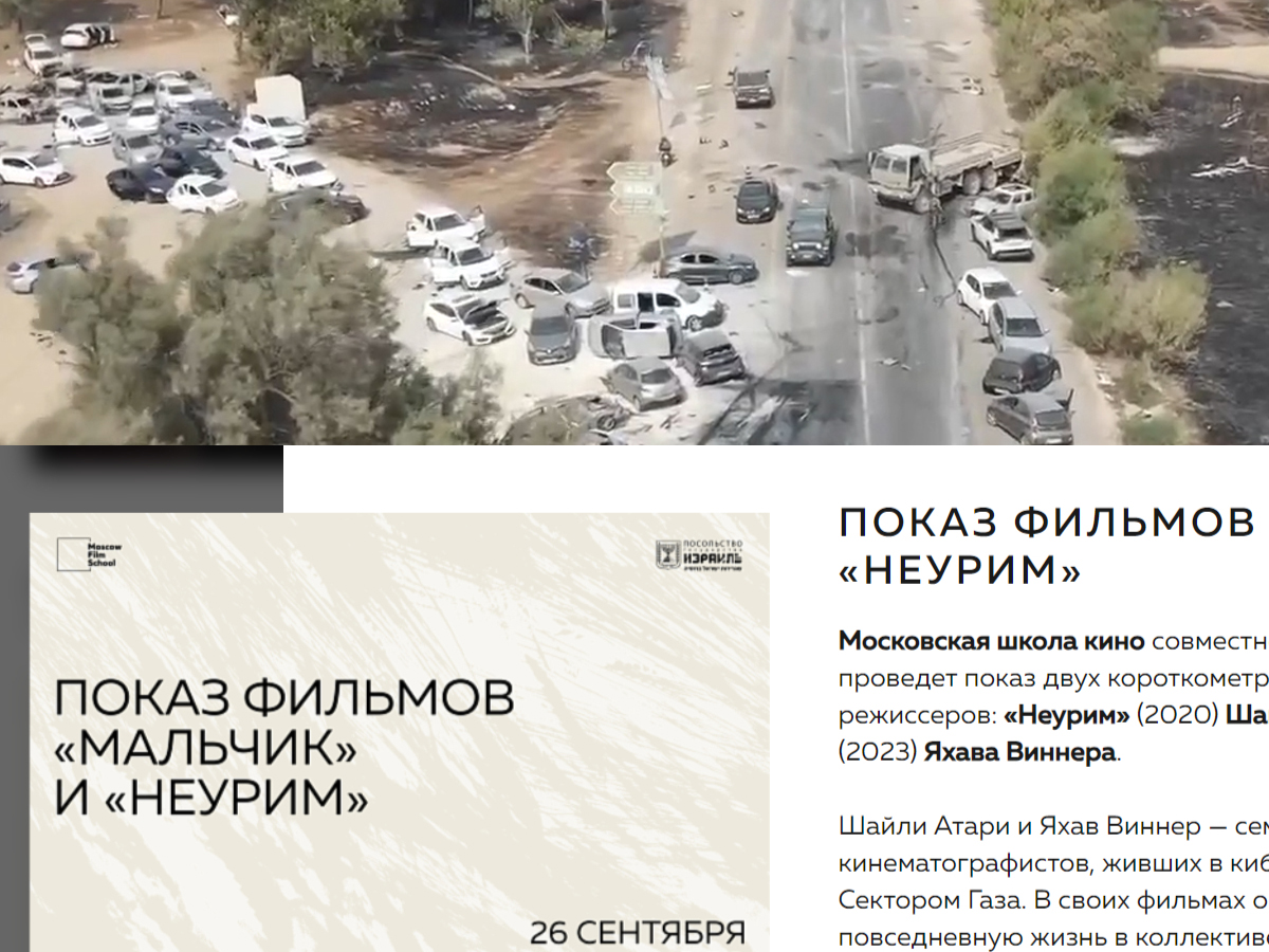 А так нормально?: Россия сотрудничает с врагами Израиля, а Израиль устраивает в Москве показ израильских фильмов