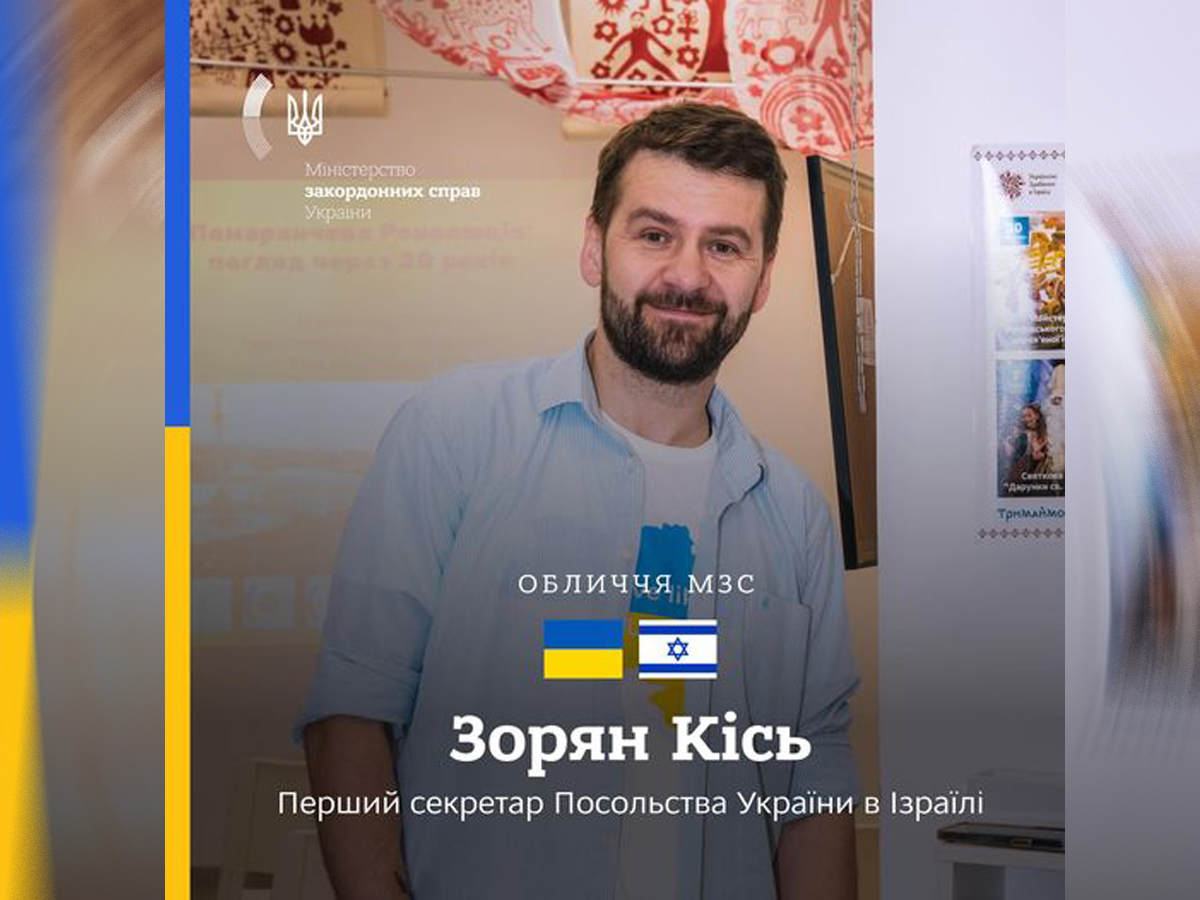 новости Израиля 2 декабря 2024 НАновости МИД Украины отметил работу Посольства Украины в Израиле и его дипломатов