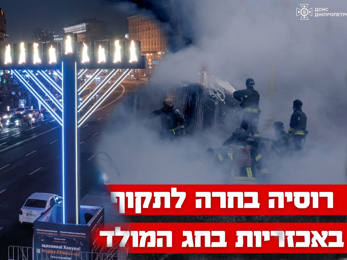 "Свет победит тьму": Еврейские общины Украины празднуют уже 3-ю Хануку под российскими террористическими атаками