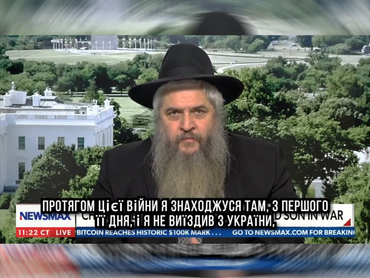 новости Израиля 6 декабря 2024 НАновости Главный раввин Украины Моше Асман эмоционально обратился к американскому народу с призывом "Не оставляйте нас! Украина защищает не только себя, но и Европу, и демократию в мире"