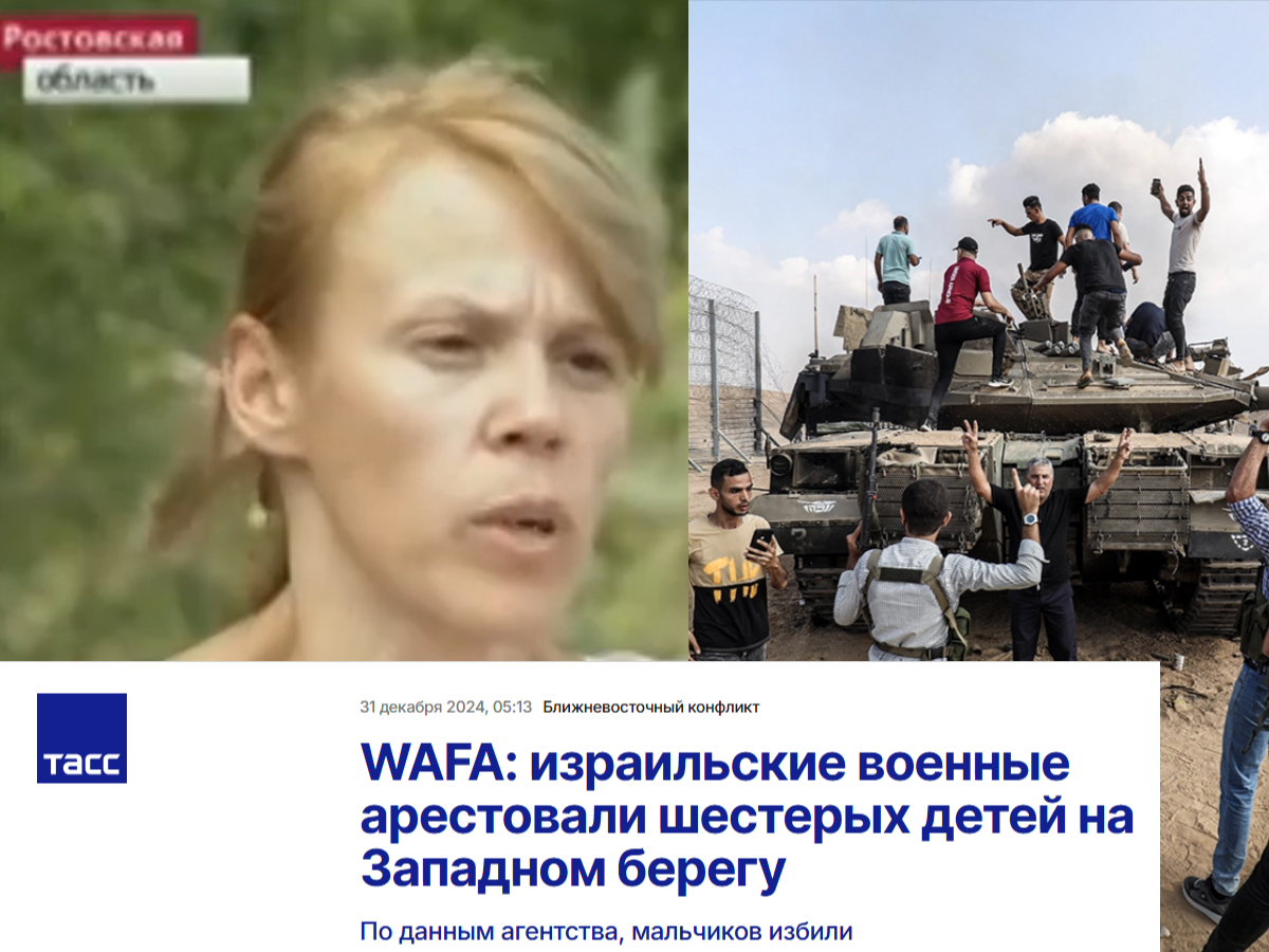 "Мальчик в трусиках" 2.0: российская пропаганда разгоняет историю, про "израильские военные избили и арестовали шестерых детей на Западном берегу"