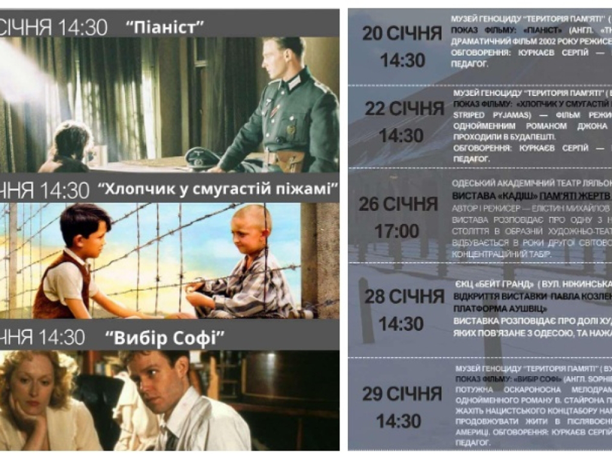 В Одессе, ко Дню памяти жертв Холокоста, проведут мемориально-образовательные мероприятия: кинопоказы, спектакль и выставку