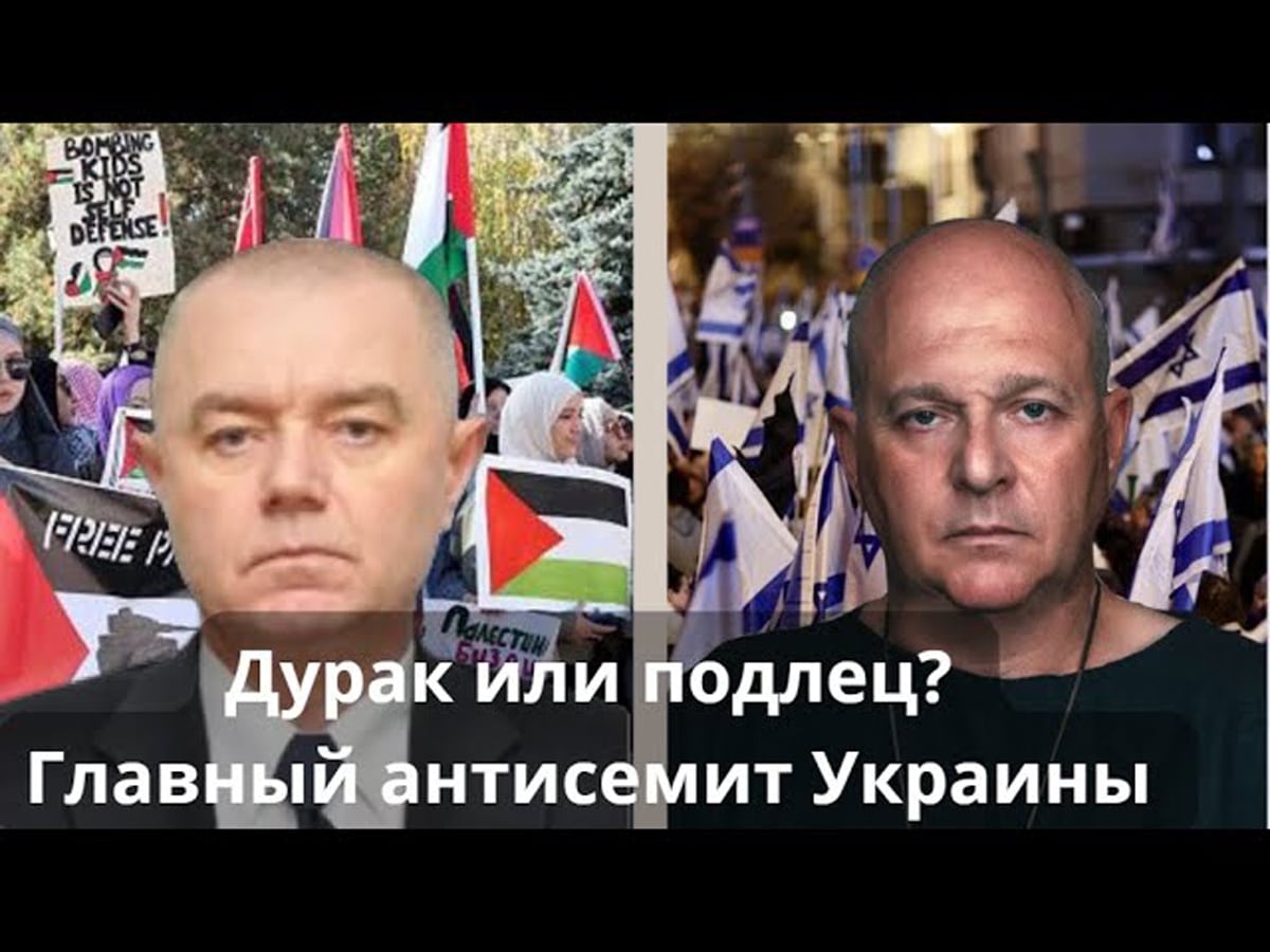 Видео: Григорий Тамар. "Роман Свитан — самый последовательный антисемит Украины. Что стоит за его ненавистью?"