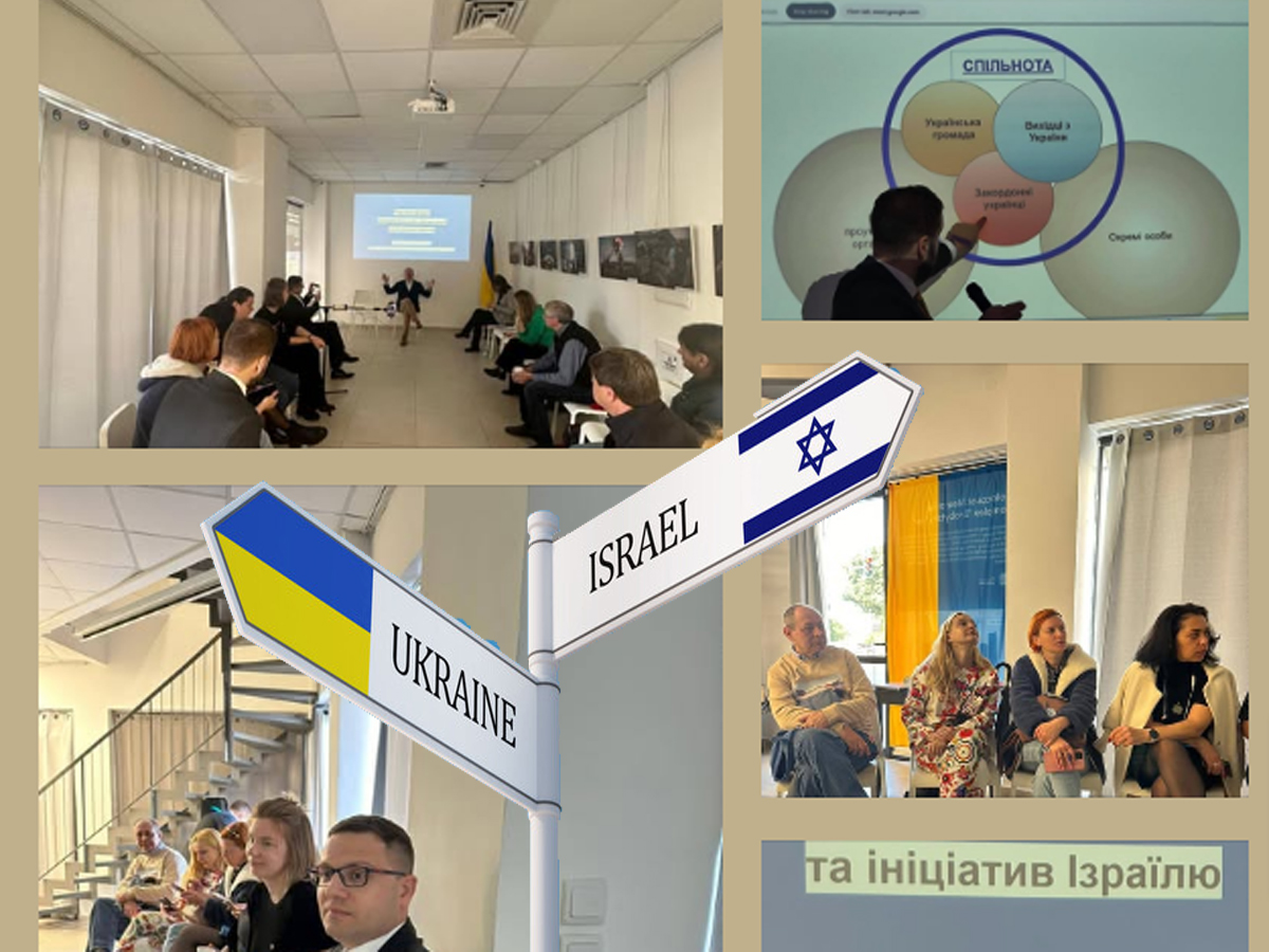 Состоялась учредительная встреча Форума проукраинских организаций и инициатив Израиля