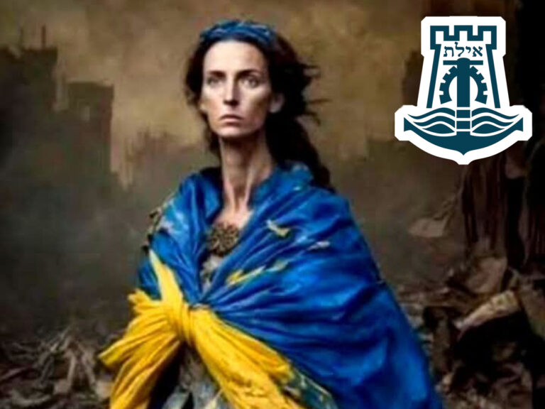 Эйлат. Акция 22 февраля 2025 в поддержку Украины к 3-й годовщине полномасштабного вторжения путинской России
