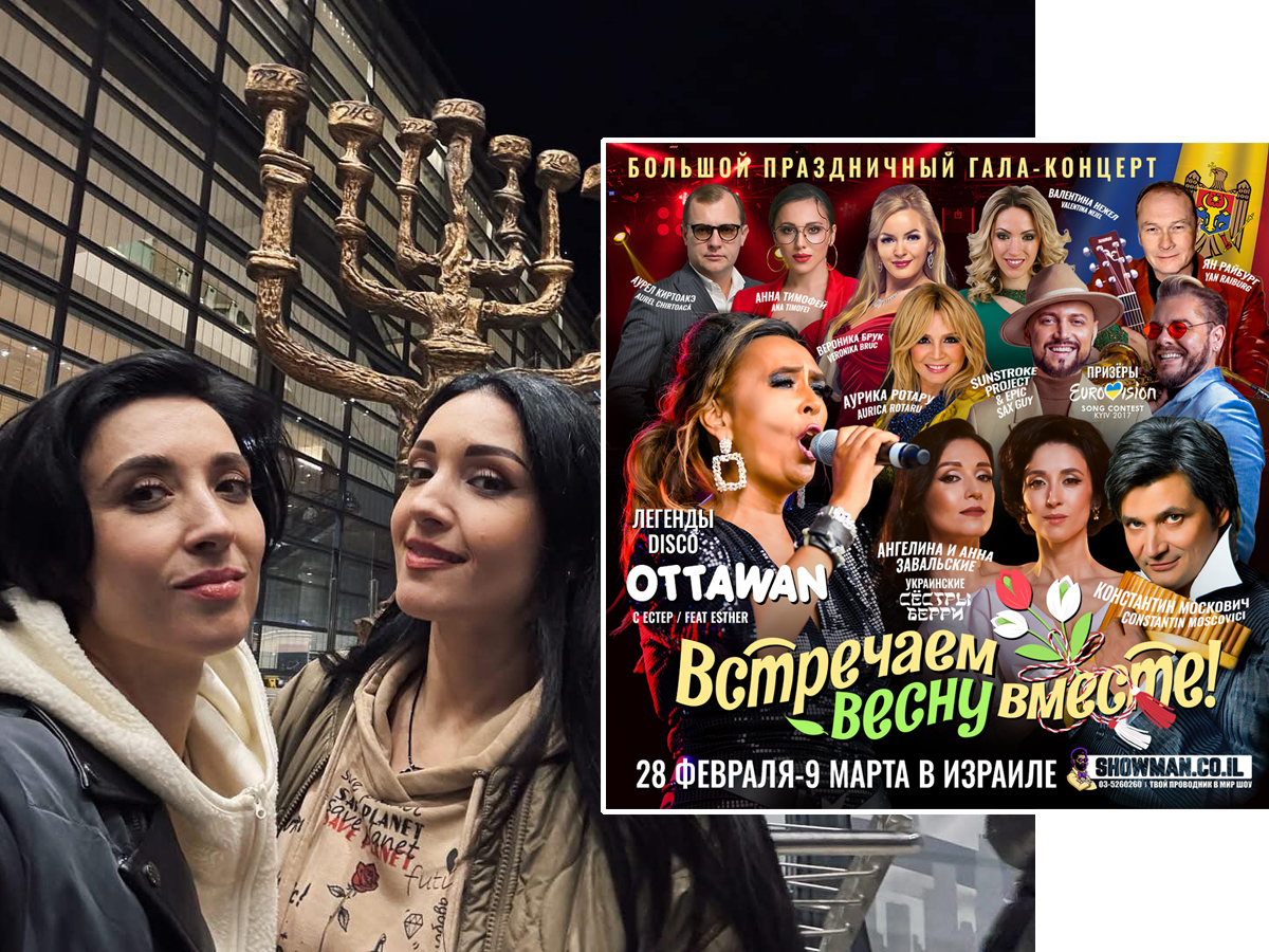 "Alibi sisters" в Израиле: Украинские звезды на весеннем гала-концерте "Мэрцишор" в разных городах страны