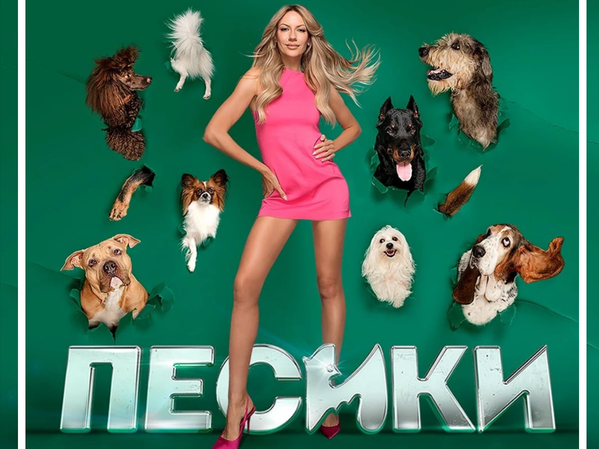 Украинская комедия «Песики» с Лесей Никитюк весной 2025 выходит в кинотеатрах Израиля: даты и подробности