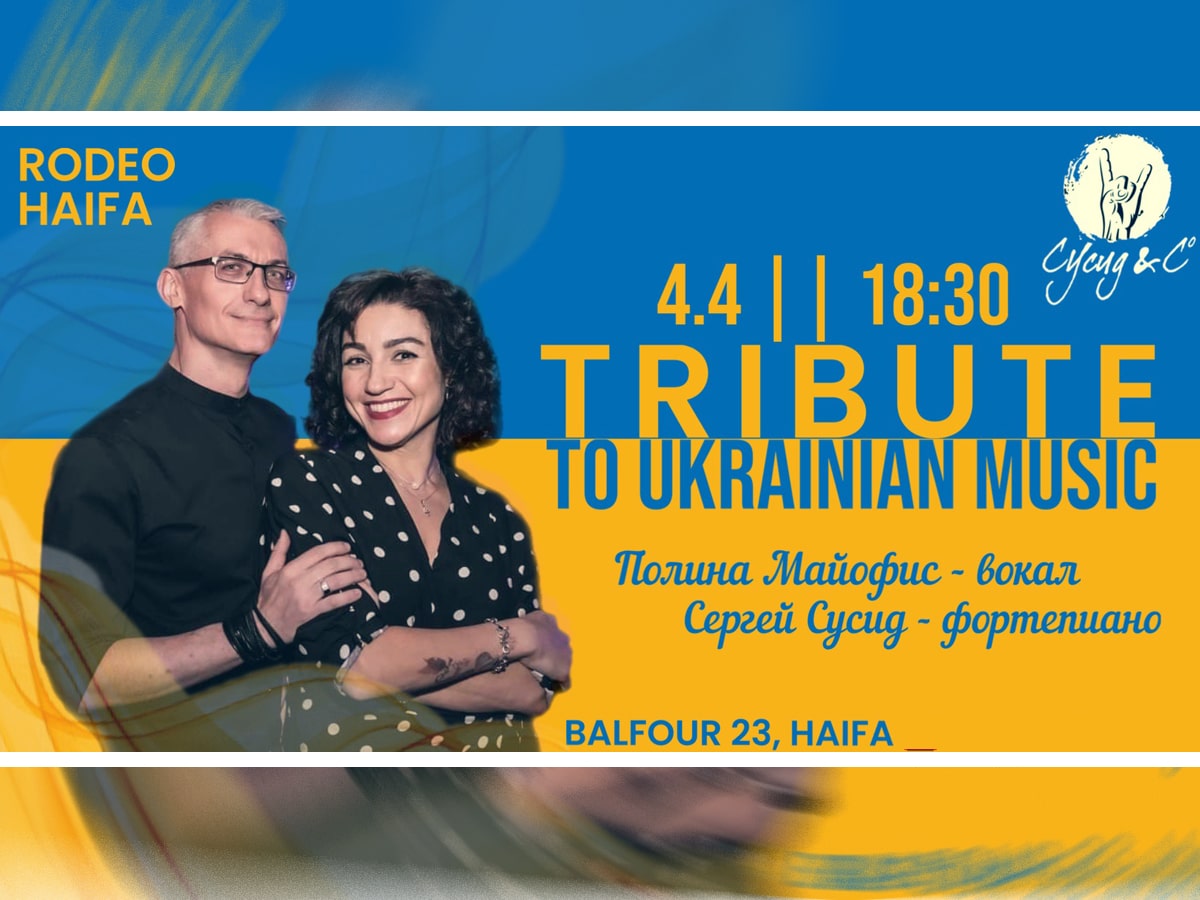 Трибьют-концерт Украинской музыки в Rodeo Haifa: 4 апреля 2025 с Полиной Майофис и Сергеем Сусидом