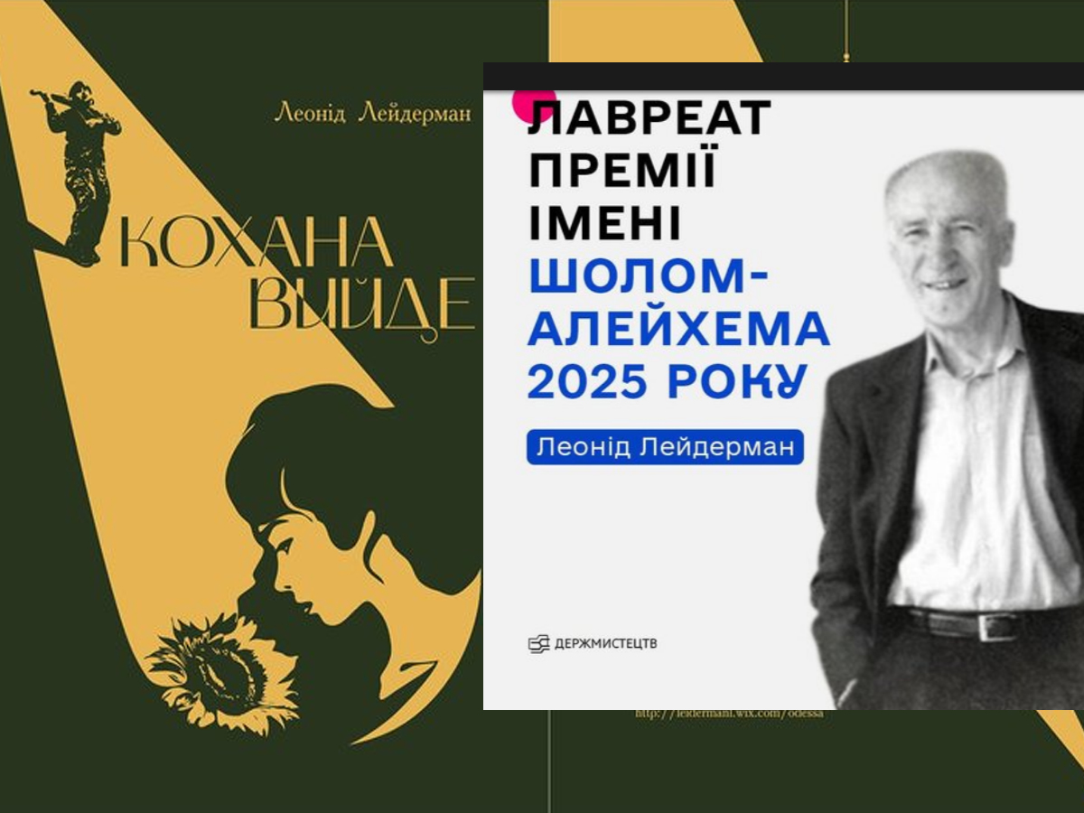 В Украине объявлены лауреаты и почётные дипломанты премии имени Шолом-Алейхема-2025