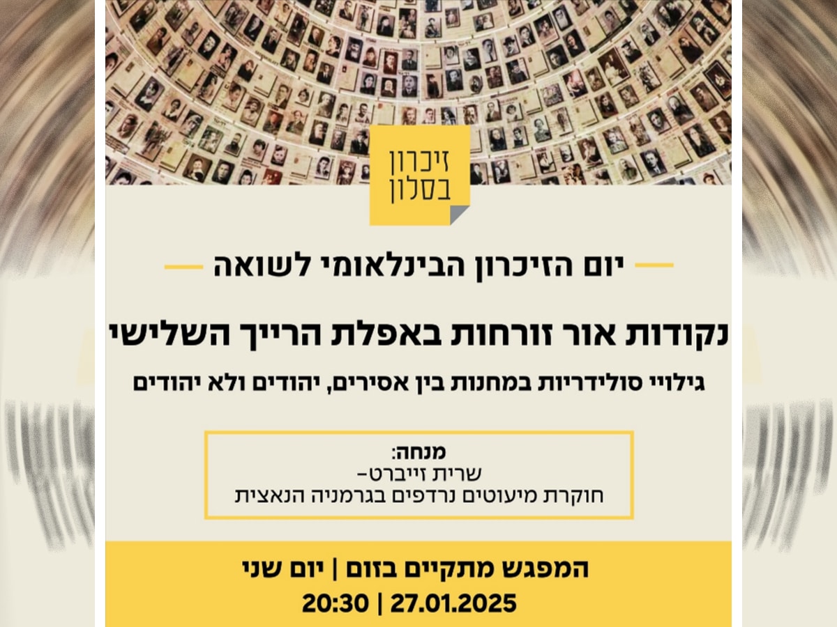 «Память в гостиной»: ко Дню памяти жертв Холокоста (23–24 апреля) "Израильские друзья Украины" с партнерами запускают проект - "Память, которая должна быть сохранена" НАновости новости Израиля 14 апреля 2025