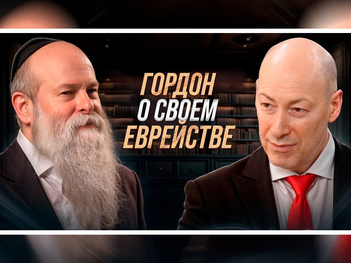 Видео: Дмитрий Гордон и Раввин Шмуэль Каминецкий — "Как устроены евреи, судьба, удача и великие люди" НАновости новости Израиля