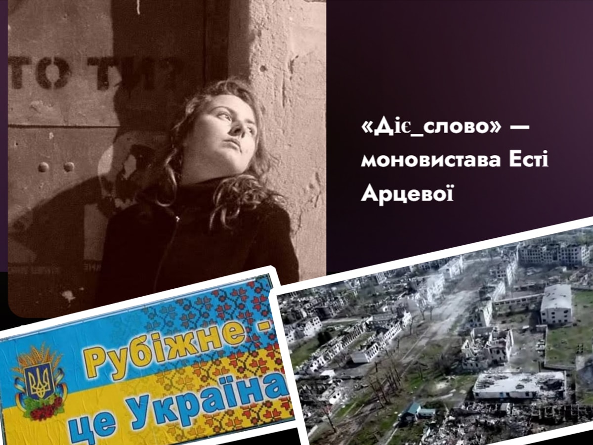 Монодрама «ДІЄ_СЛОВО» — голос разрушенного украинского города на сцене в Яффо 29 мая 2025 НАновости новости Израиля 20 мая 2025