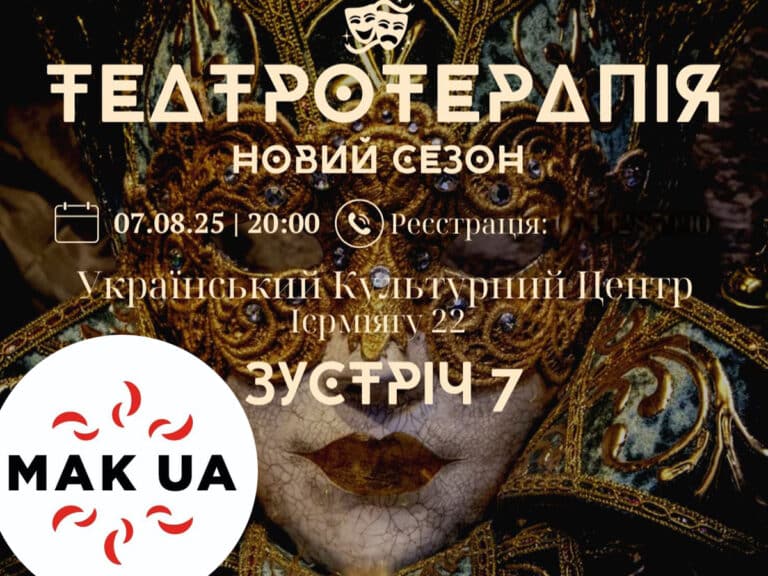 Театротерапия от украинского театра MAK_UA "Импро-игры" в Тель-Авиве 7 августа 2025