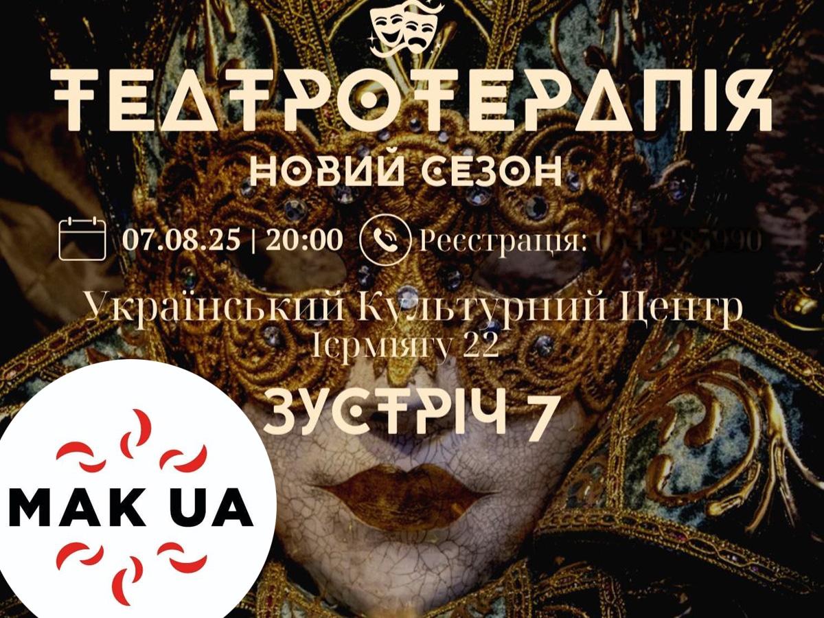 Театротерапия от украинского театра MAK_UA "Импро-игры" в Тель-Авиве 7 августа 2025