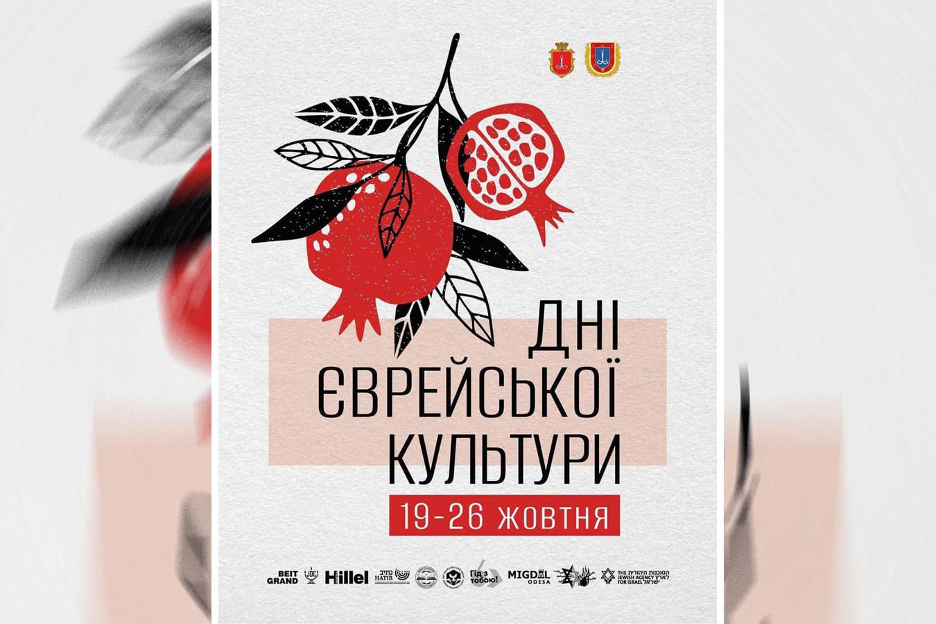 В украинской Одессе проходят "Дни еврейской культуры" - 19-26 октября 2025