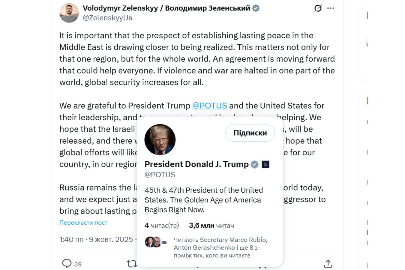 Зеленский поприветствовал соглашение по прекращению огня в секторе Газа