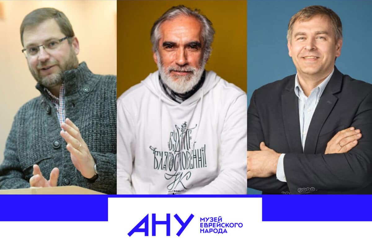 Дискуссия «Настоящее и будущее Украины» в Тель-Авиве с историком Ярославом Грицаком и экономистом Ярославом Притулой в ANU – Музее еврейского народа 18 ноября 2025