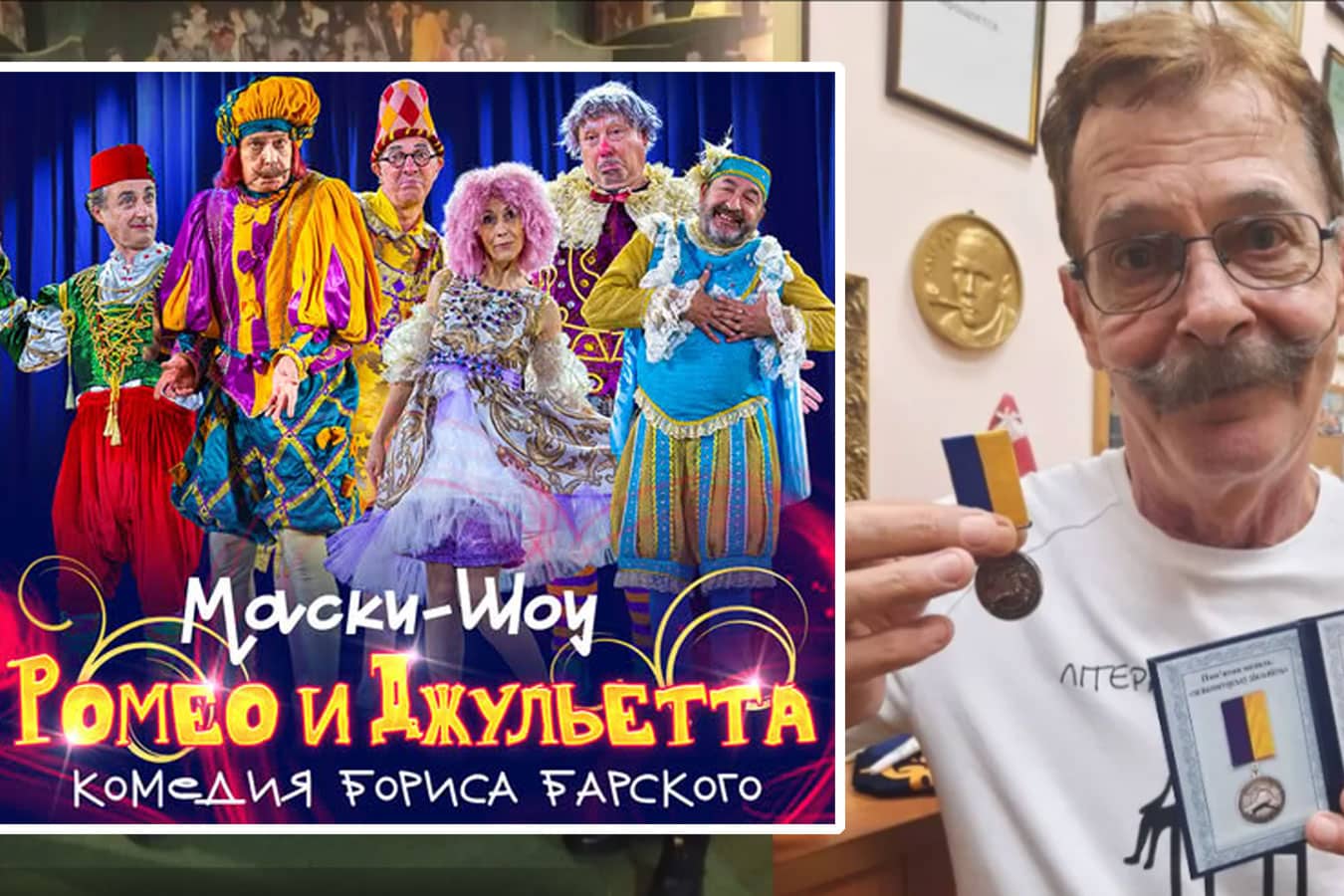 "Маски" и Народный артист Украины Борис Барский в Израиле в феврале 2026 - комедия "Ромео и Джульетта"