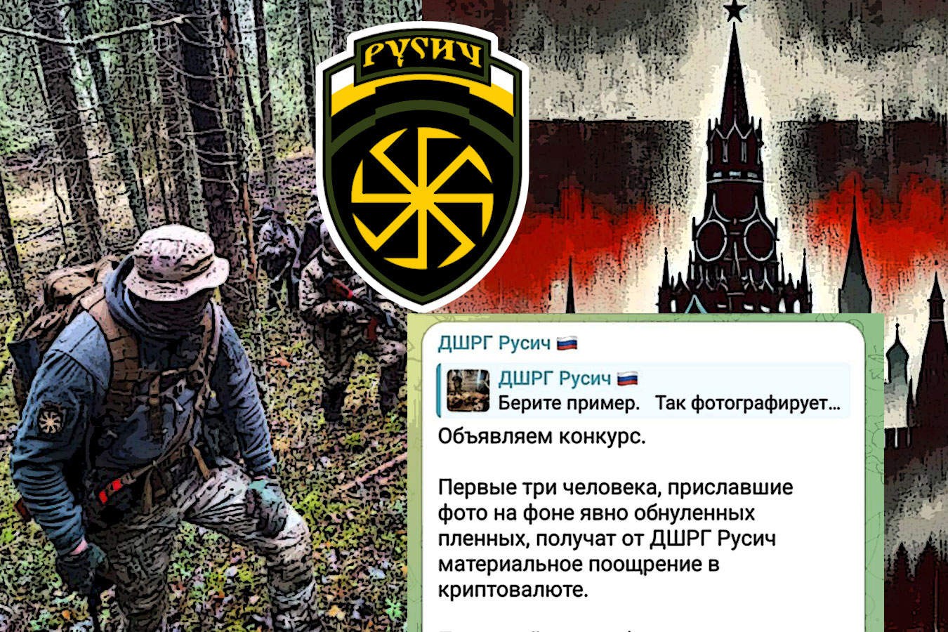 Тень ХАМАСа в российской армии: неонацисты "Русич" под крылом Кремля объявили «конкурс» на фото казнённых украинских пленных