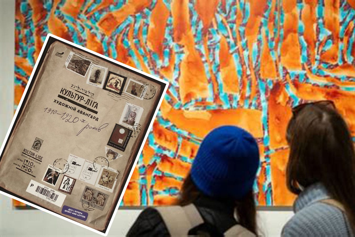 В Киеве открылась выставка художников-авангардистов еврейской культурно-просветительской организации "Культур-Ліга" (1918–1924 гг.)