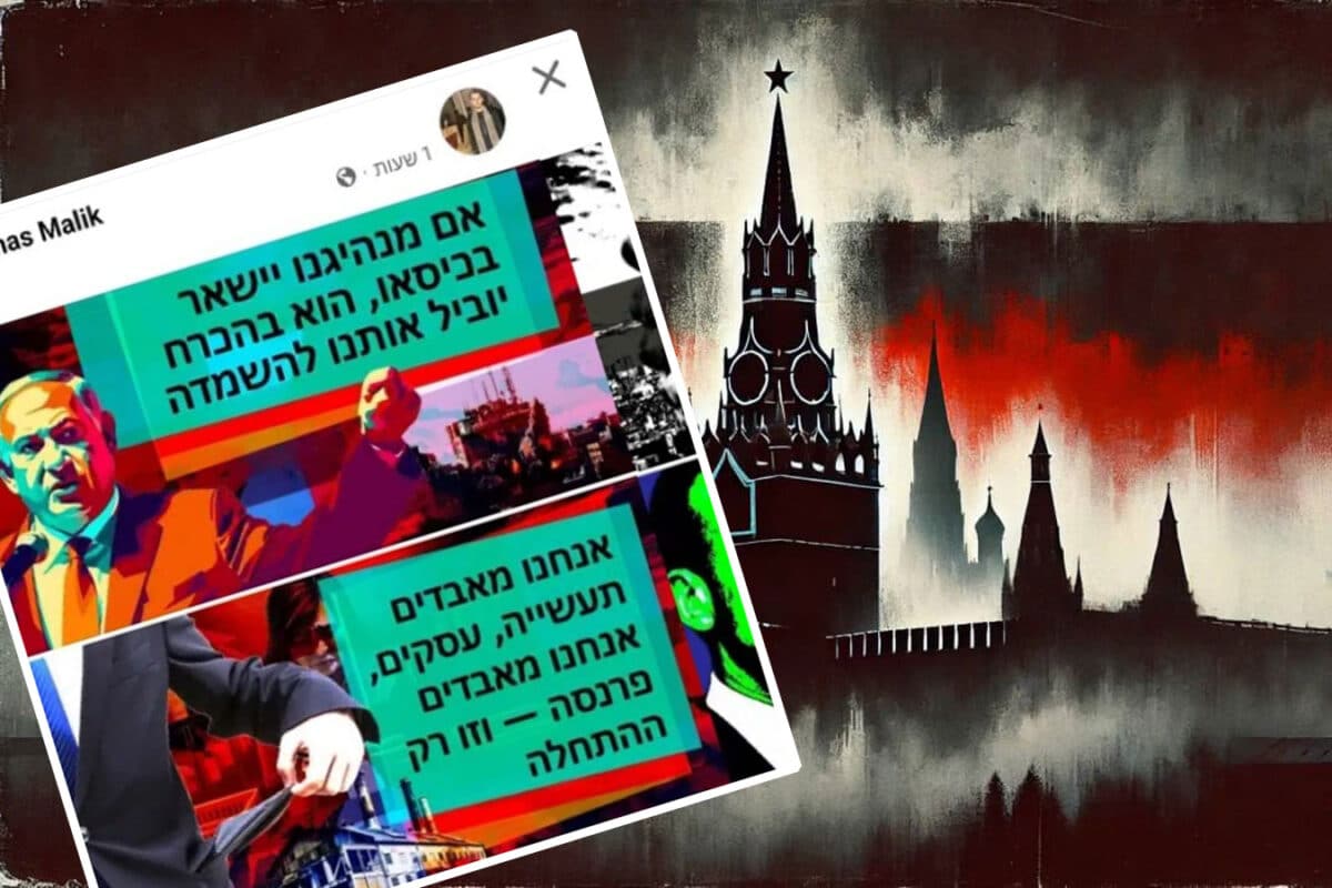 "Россия ведёт кампанию против Биньямина Нетаньяху": Иерусалимский институт стратегических исследований (JISS) требует от ШАБАК противодействия