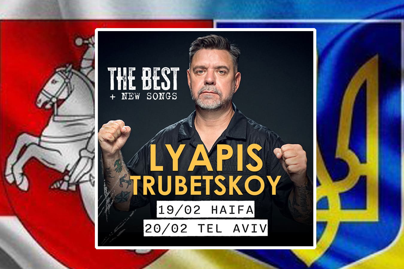 «Ляпис Трубецкой» в Израиле в феврале 2026: группа, для которой музыка стала формой сопротивления автократическим режимам Беларуси и России