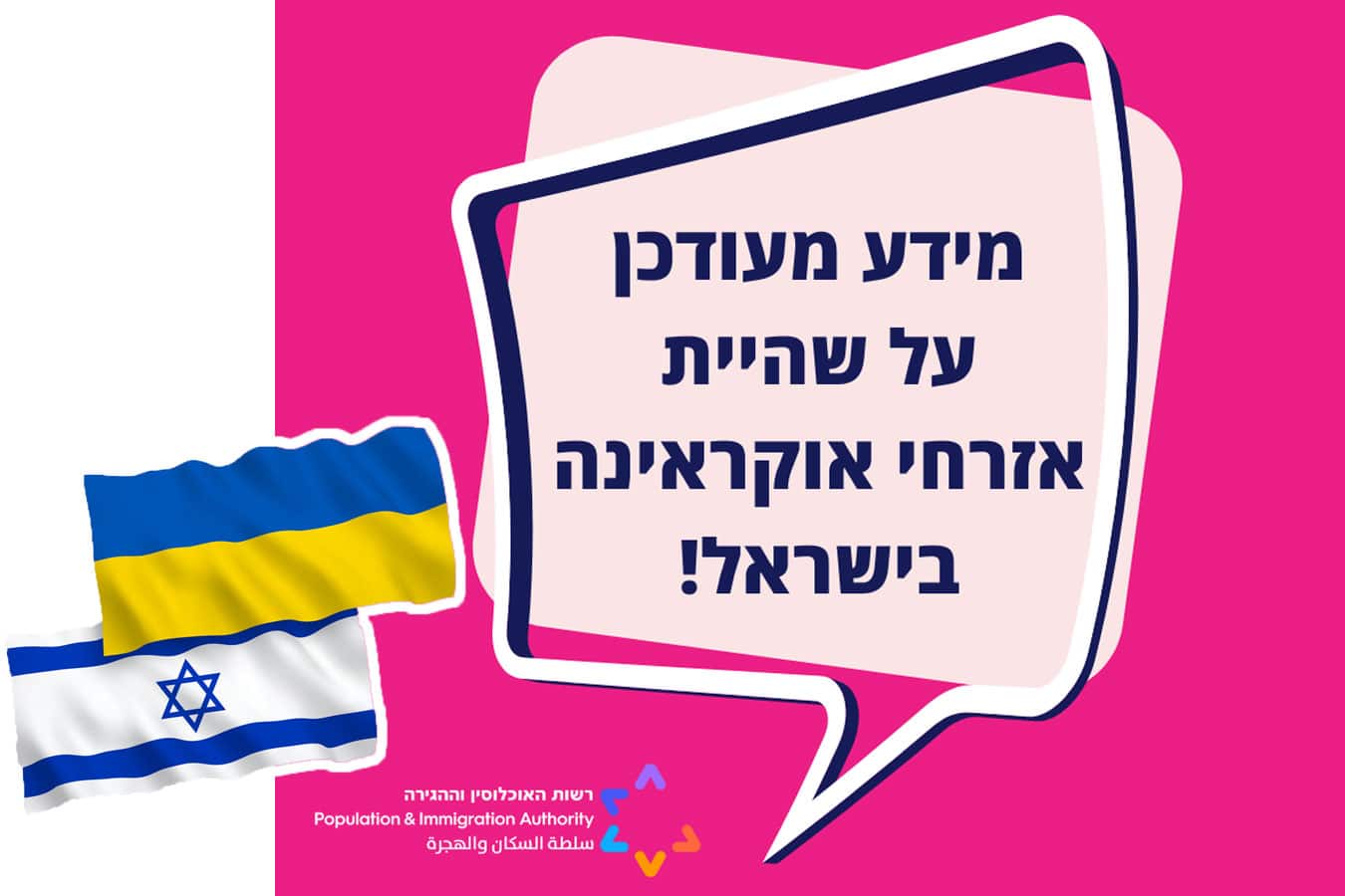 МВД Израиля продлило защиту для граждан Украины: визы B/2 действуют до конца марта 2026 года