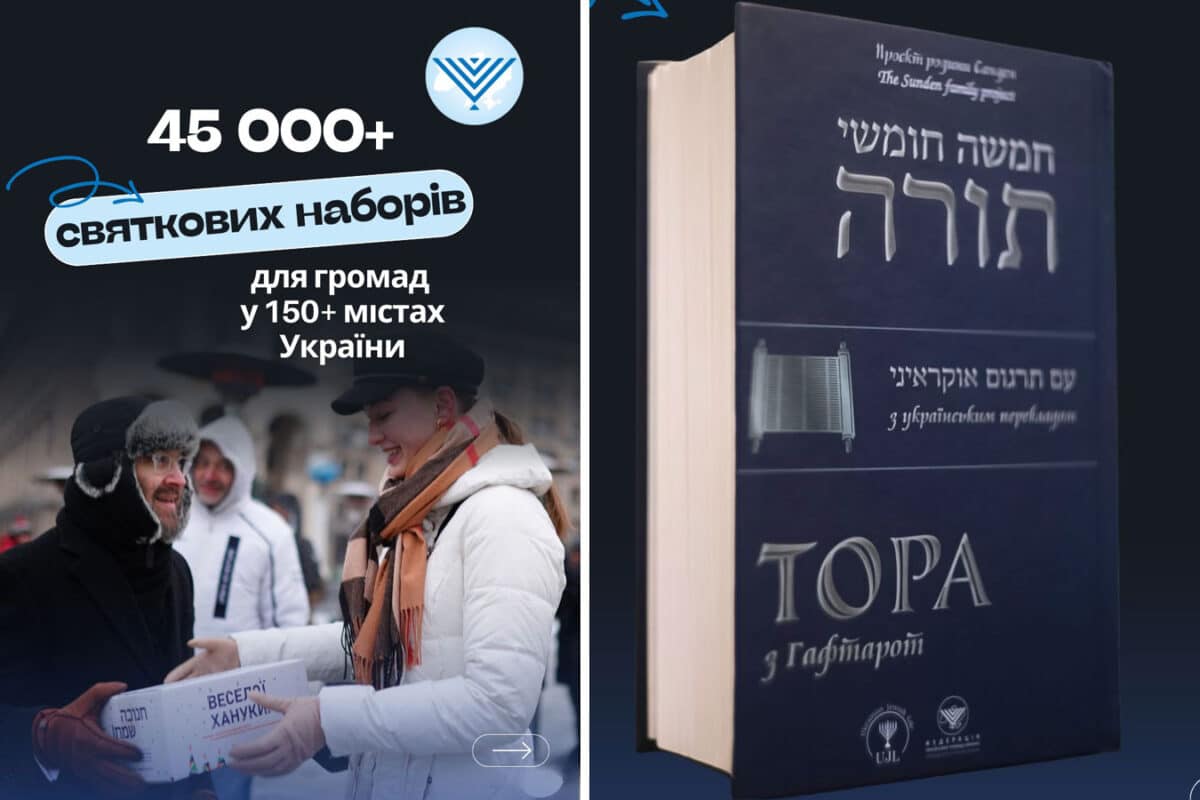 Тору на украинском языке впервые включили в ханукальные наборы для общин от Federation of Jewish Communities of Ukraine
