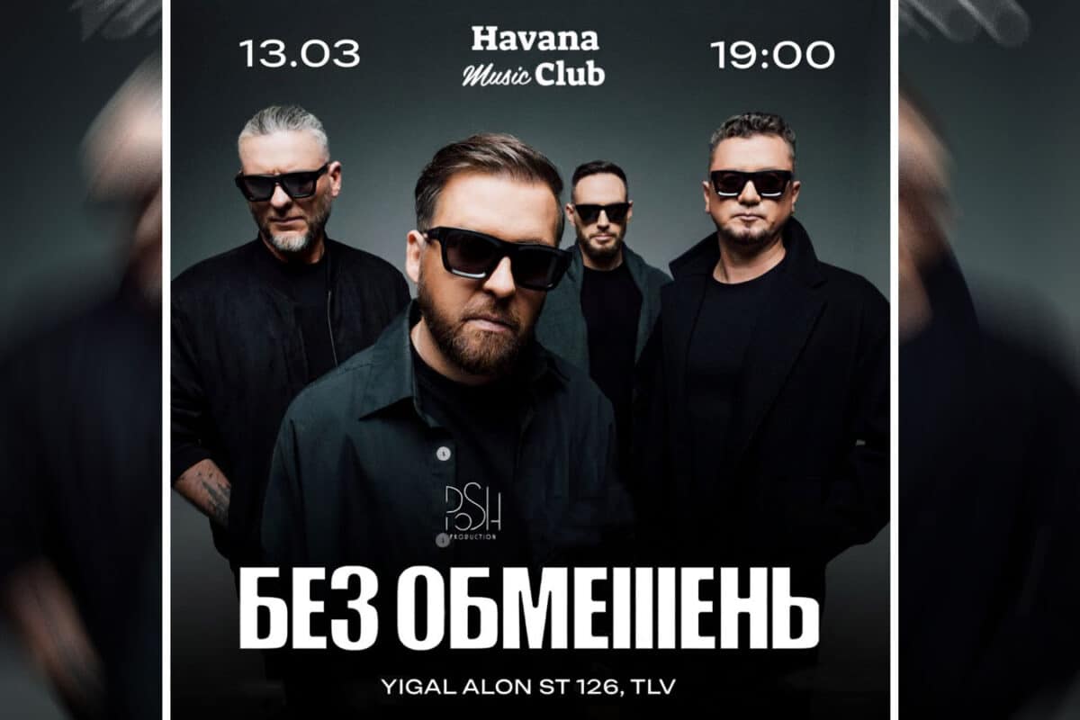 "БЕЗ ОБМЕЖЕНЬ!" в Израиле: одна из самых мощных рок-групп Украины в Тель-Авиве 13 марта 2026 в рамках мирового тура «Сильные сердца»!