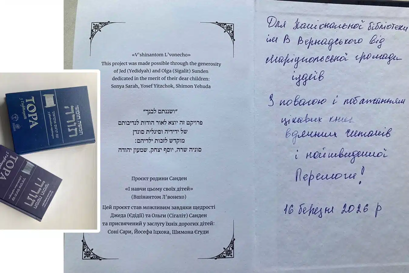 Тора заговорила по-украински: в Национальную библиотеку Украины имени В. И. Вернадского передали уникальное издание