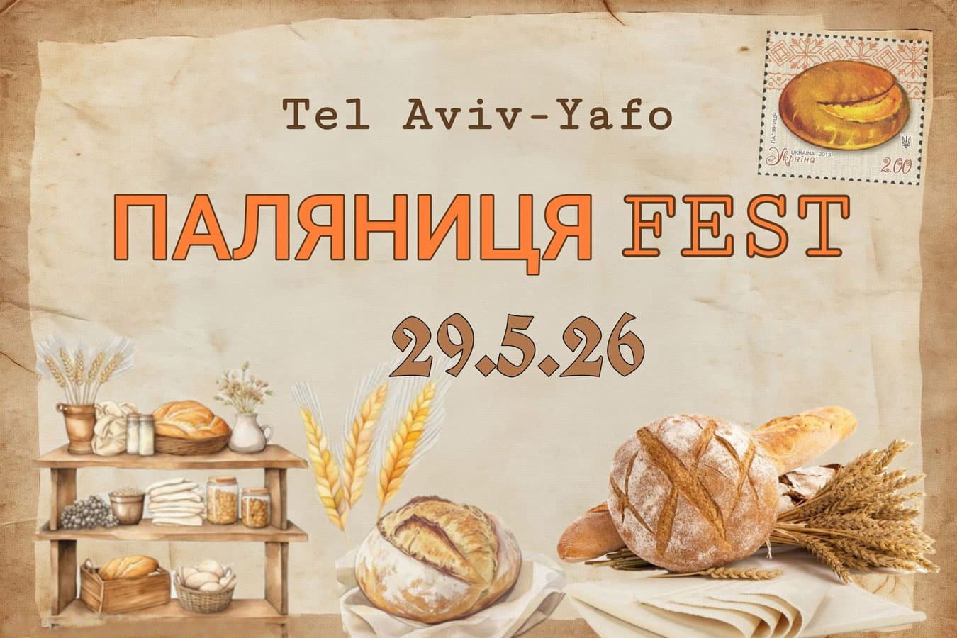 Паляниця Fest в Яффо: украинский праздник под открытым небом приглашает друзей Украины и Израиля 29 мая 2026 - новости Израиля
