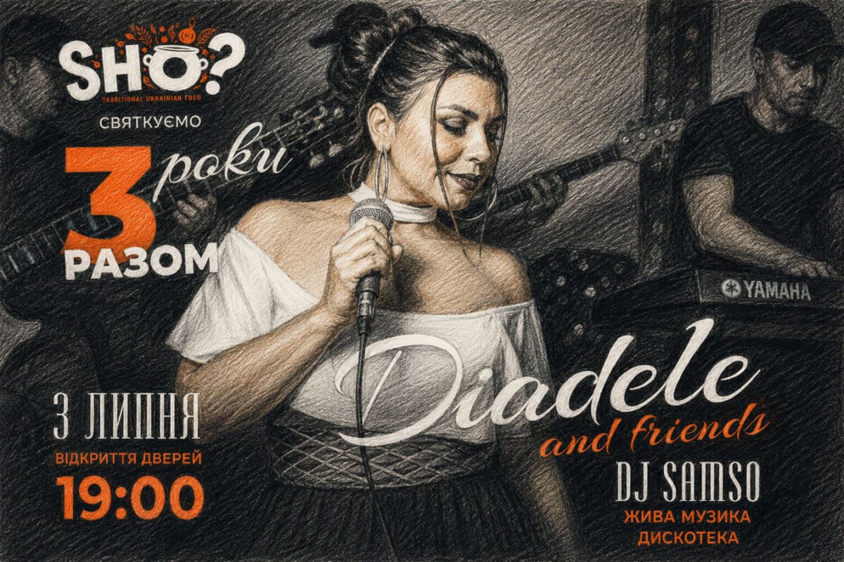 Три года SHO? в Тель-Авиве: украинский ресторан отмечает День Рождения с Diadele and Friends и DJ Samso - 3 июля 2026