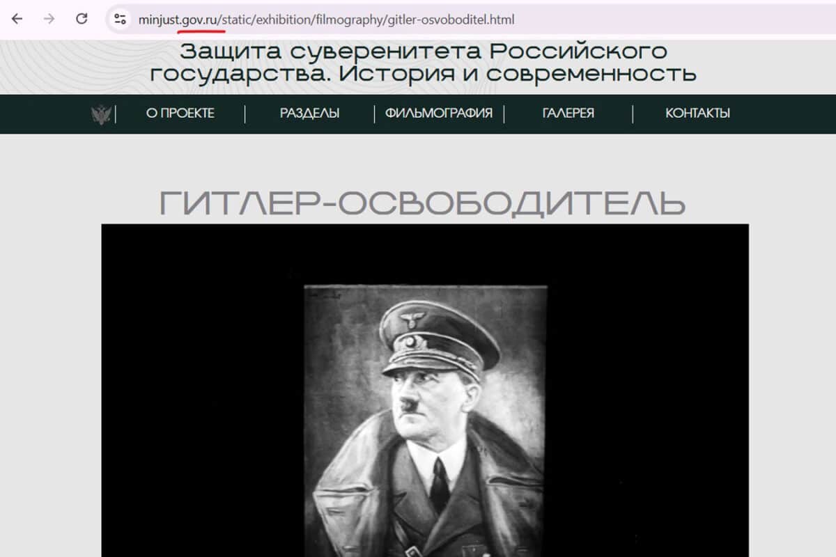 Минюст России разместил фильм о "Гитлере - освободителе": нацистская агитка опубликована без исторических пояснений